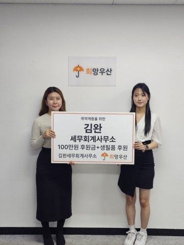 김완 세무회계 사무소 에서 후원해주셨습니다.